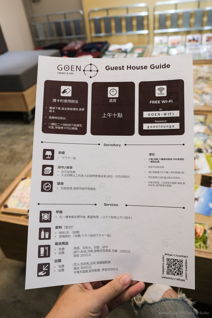 Goen Lounge & Stay Sapporo, 蔦屋青年旅館, 蔦屋青旅, 札幌住宿, 札幌青旅, 狸小路住宿, 文青風格青年旅館