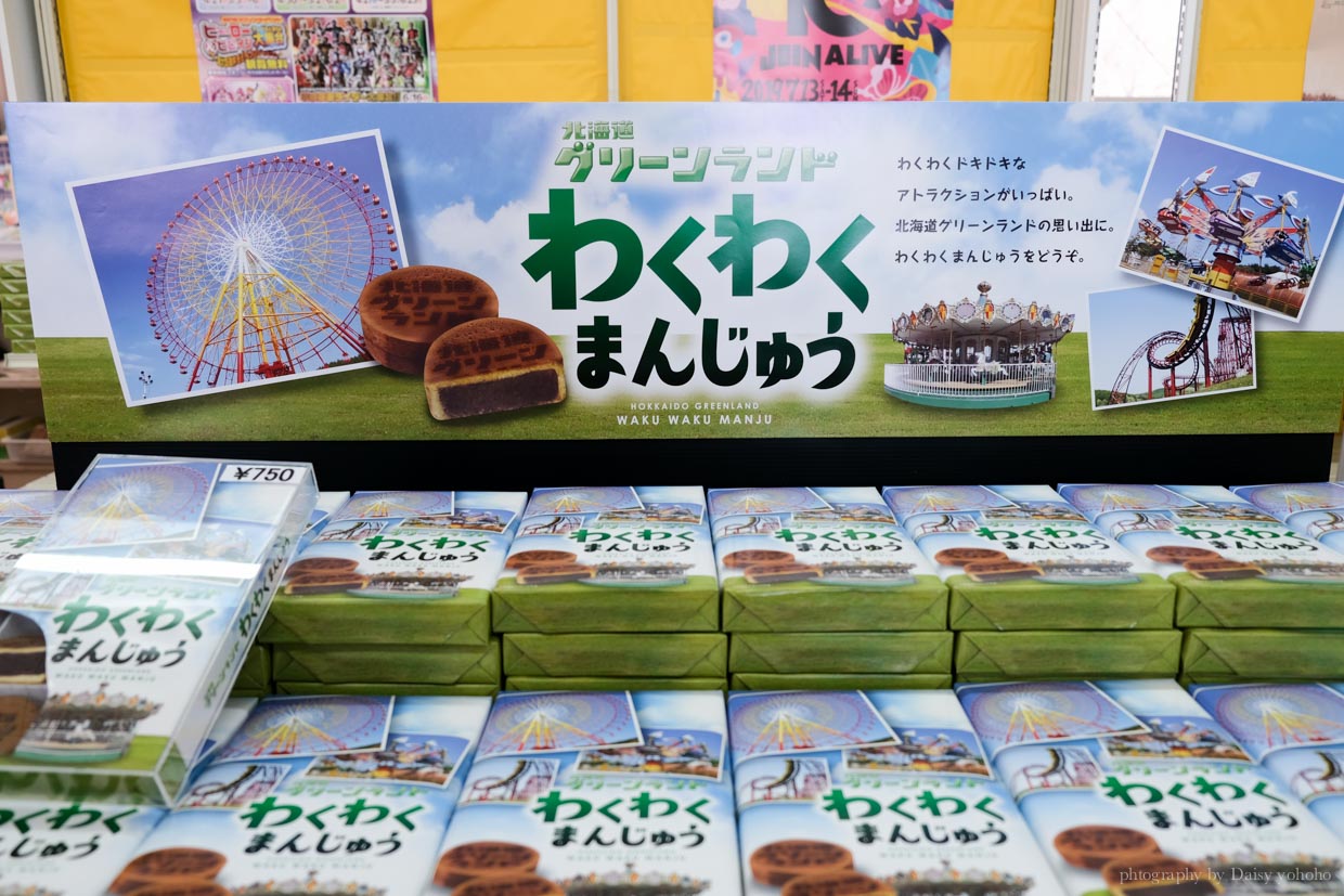green land, 北海道格林樂園, グリーンランド, 北海道遊樂園, 札幌近郊, 札幌景點, 北海道景點, 札幌摩天輪 green land, 北海道格林樂園, グリーンランド, 北海道遊樂園, 札幌近郊, 札幌景點, 北海道景點, 札幌摩天輪