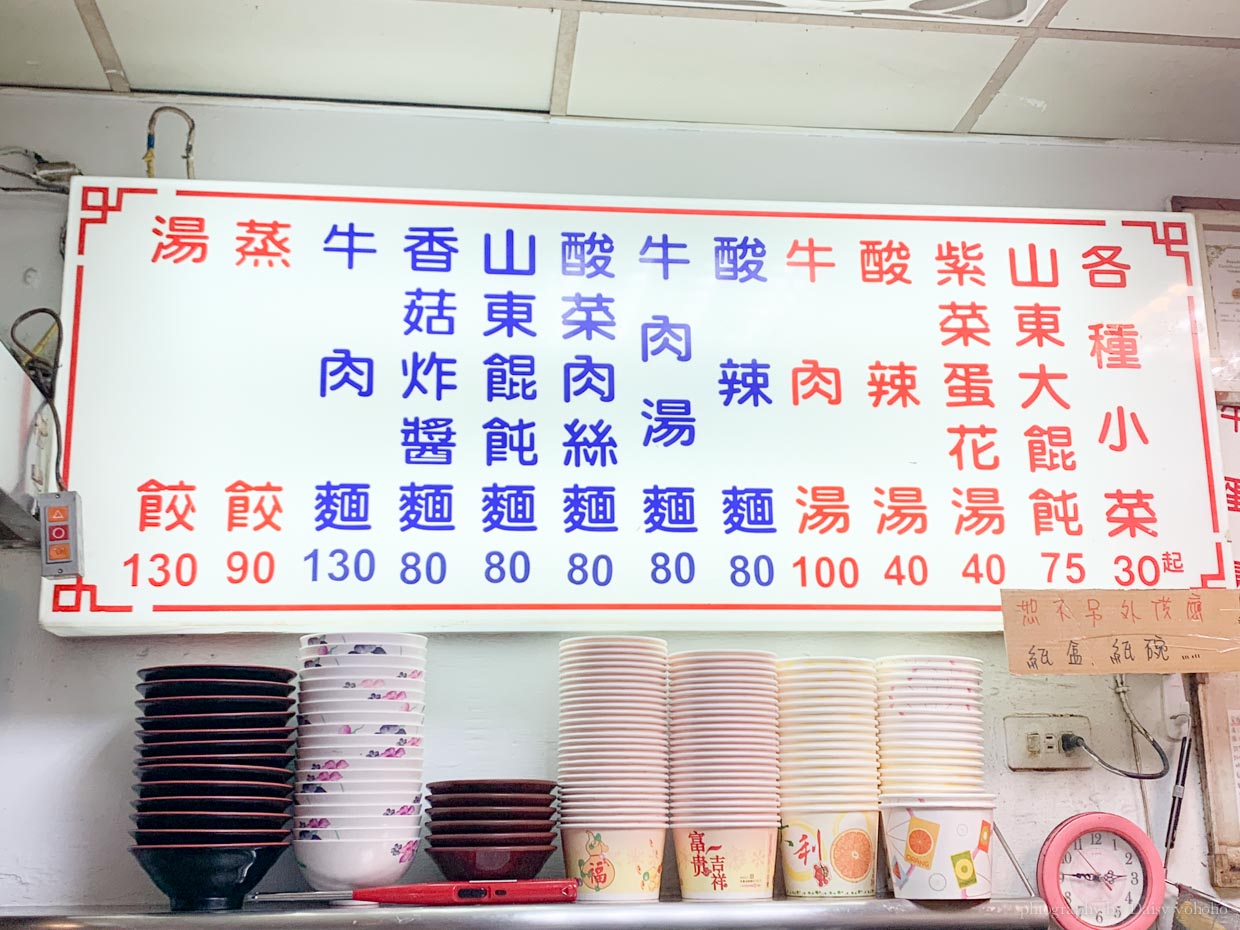 福大蒸餃館, 中山站小吃, 中山站美食, PLUUS No.5, 紅油抄手, 麵食館