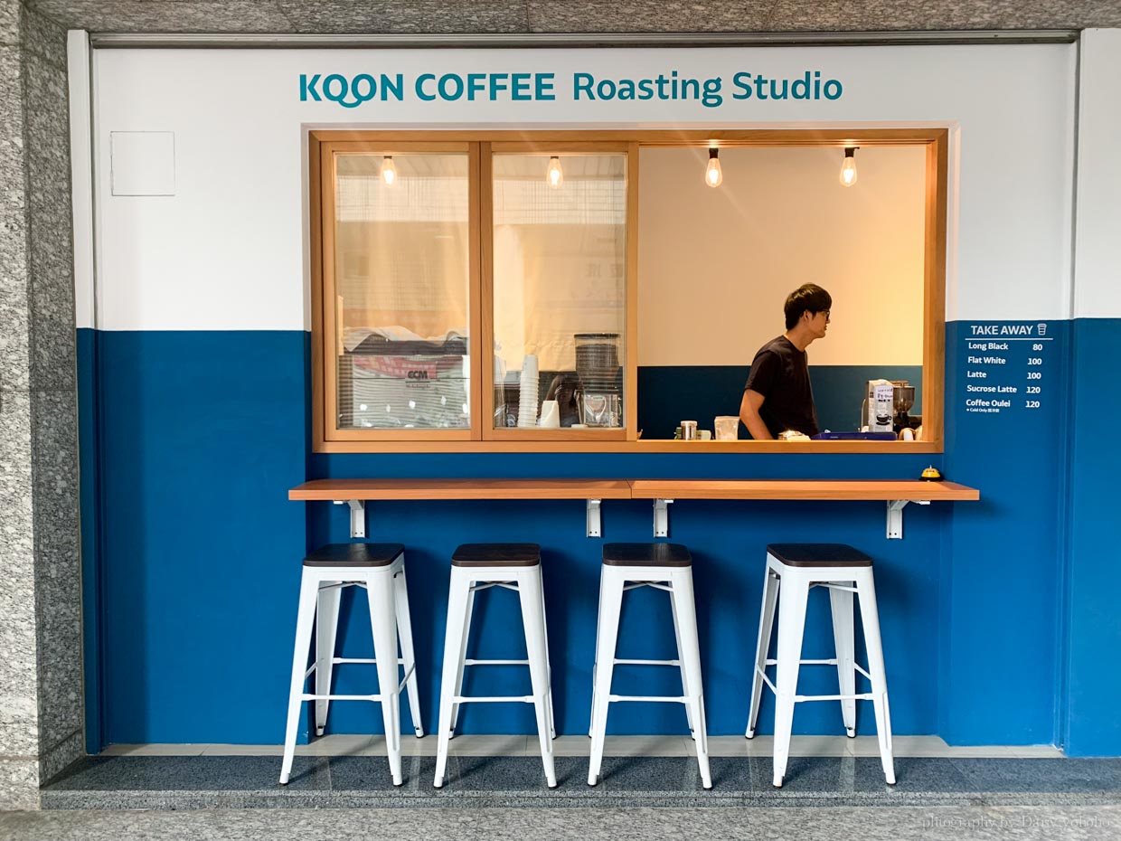 㒭咖啡, 㒭咖啡自家烘焙工作室, Koon Coffee Roasting Studio, 三重咖啡, 三重下午茶, 捷運三重站, 手沖咖啡