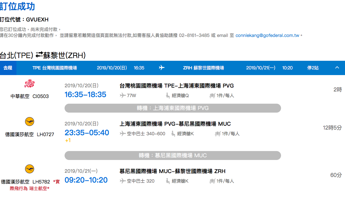 飛達旅遊, 機票網站, 機票比價, 歐洲機票