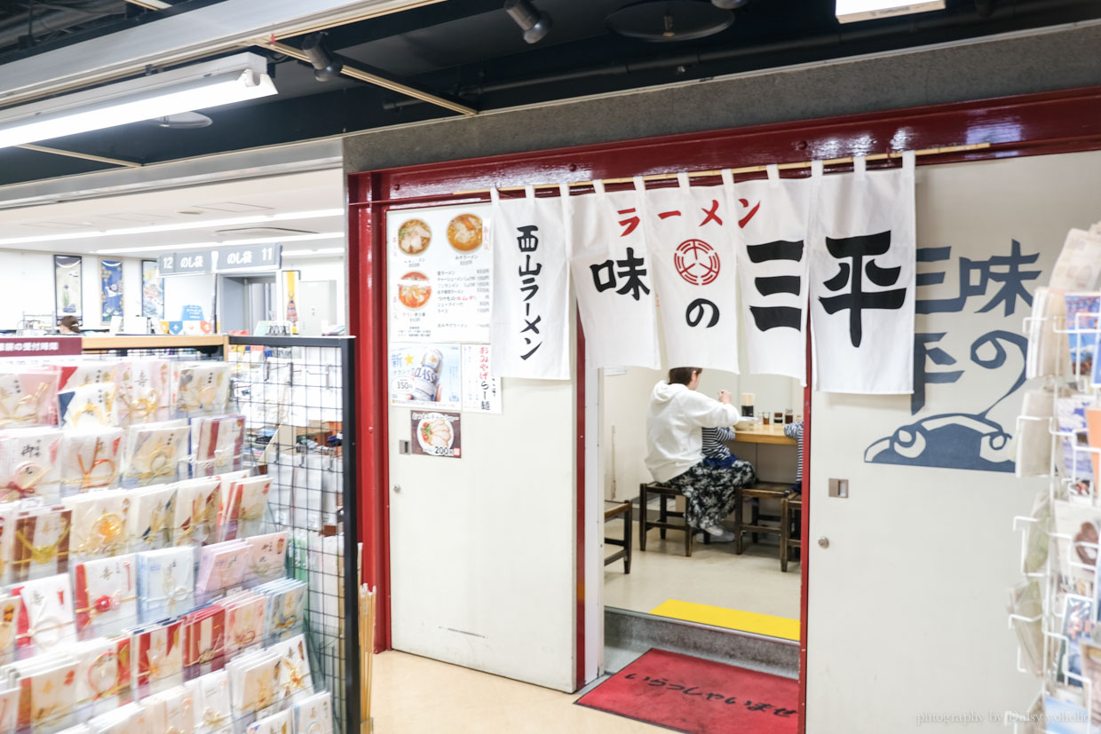 味之三平, 札幌拉麵, 元祖味噌拉麵, aji no sanpei, 書店拉麵, 文具店拉麵