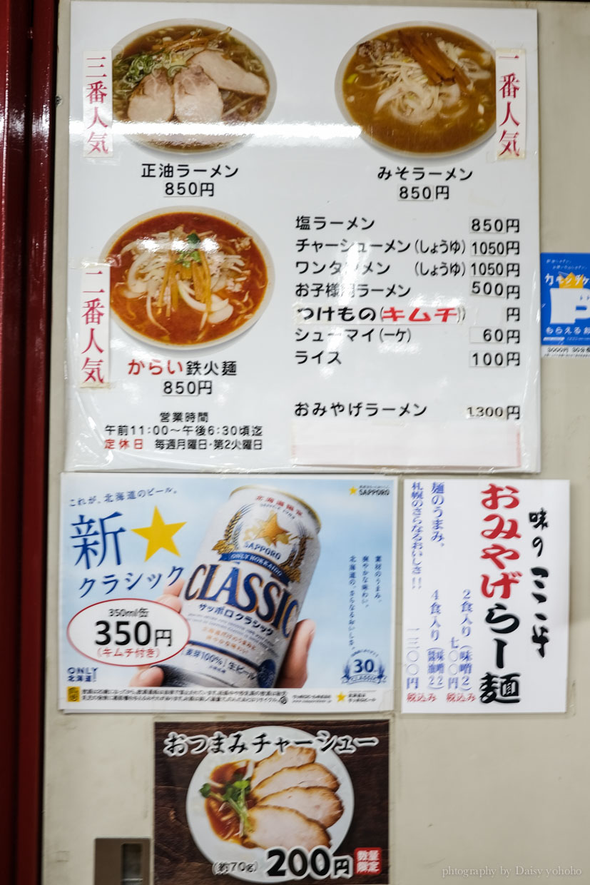 味之三平, 札幌拉麵, 元祖味噌拉麵, aji no sanpei, 書店拉麵, 文具店拉麵