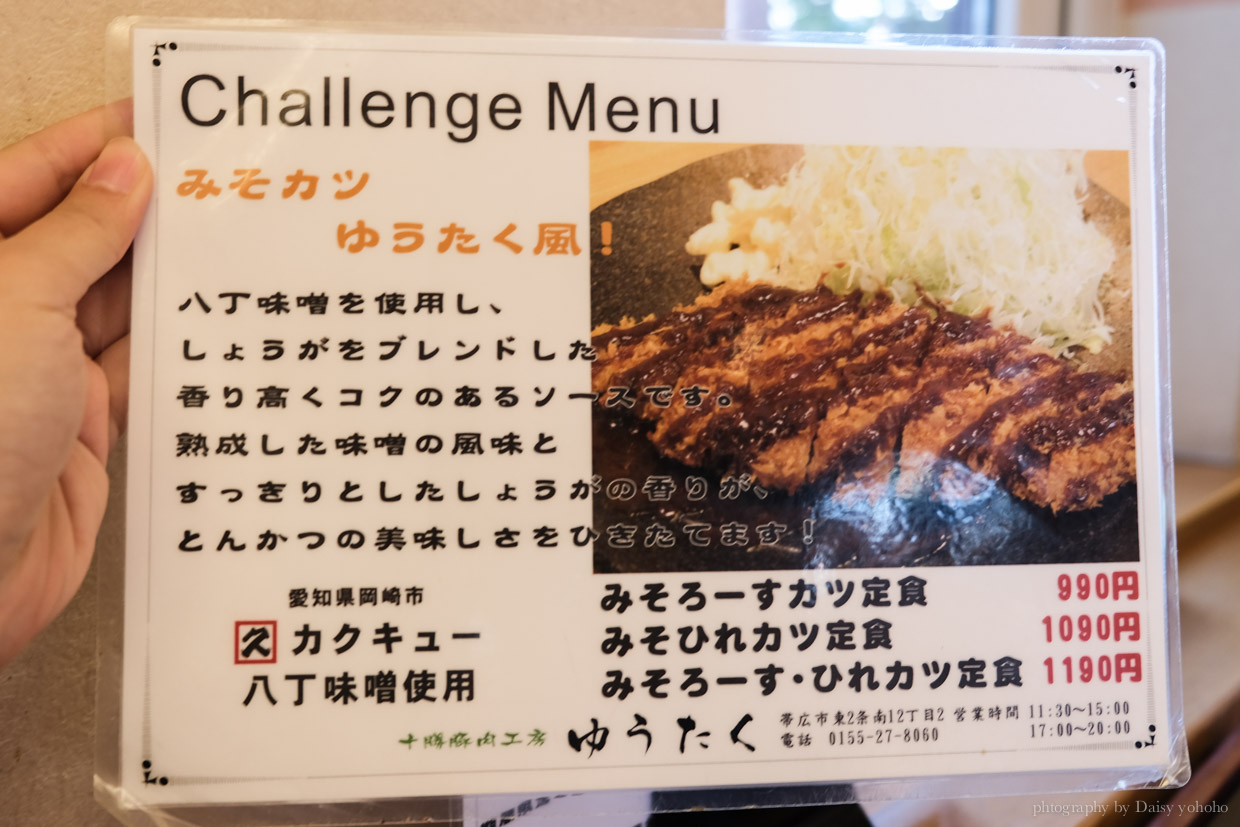 十勝豚肉工房, ゆうたく, 十勝豚丼, 十勝豬丼, 北海道美食, 十勝美食, 帶廣豚丼