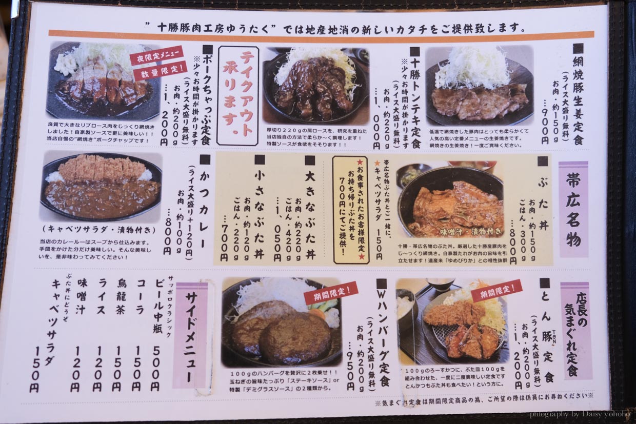 十勝豚肉工房, ゆうたく, 十勝豚丼, 十勝豬丼, 北海道美食, 十勝美食