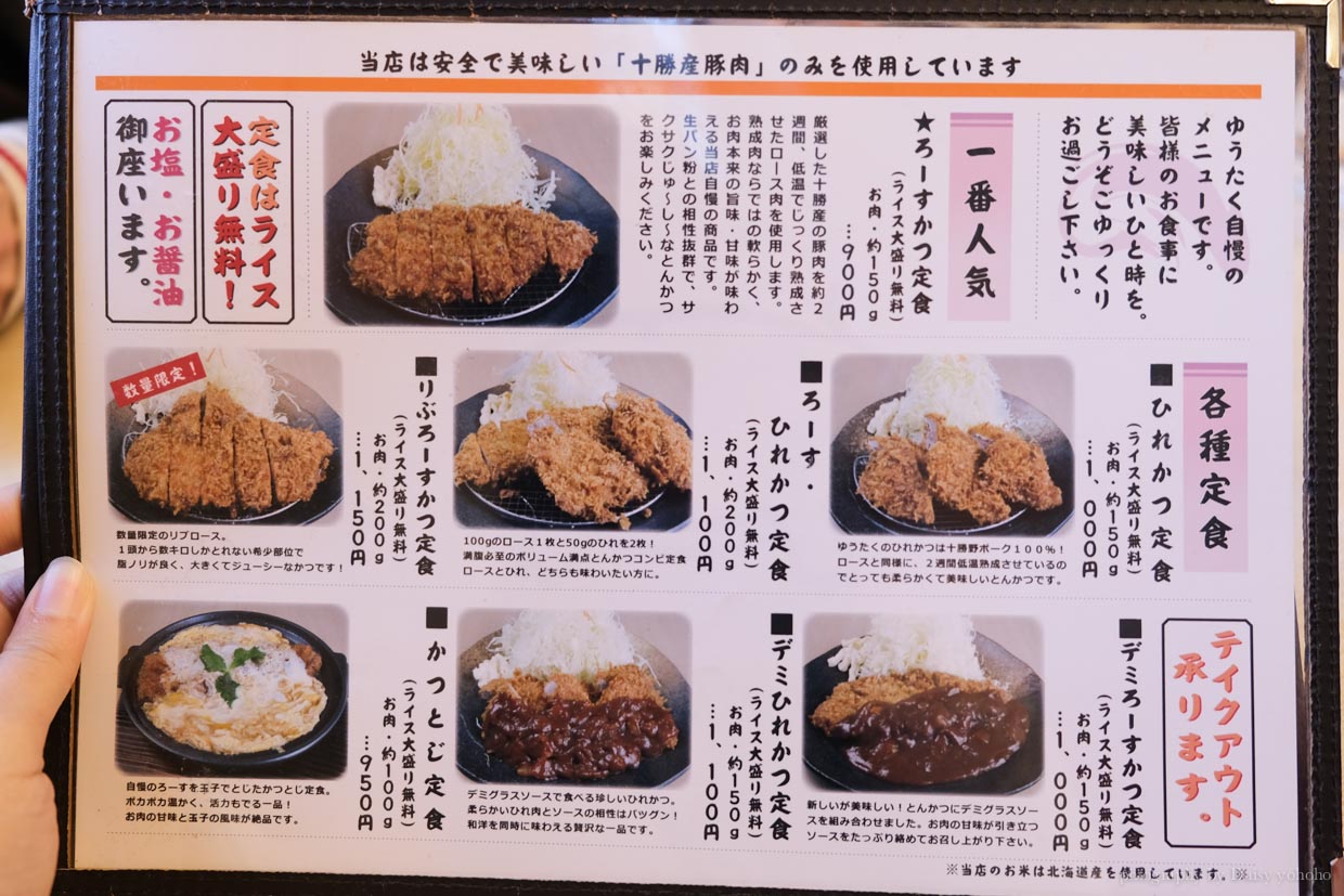 十勝豚肉工房, ゆうたく, 十勝豚丼, 十勝豬丼, 北海道美食, 十勝美食, 帶廣豚丼