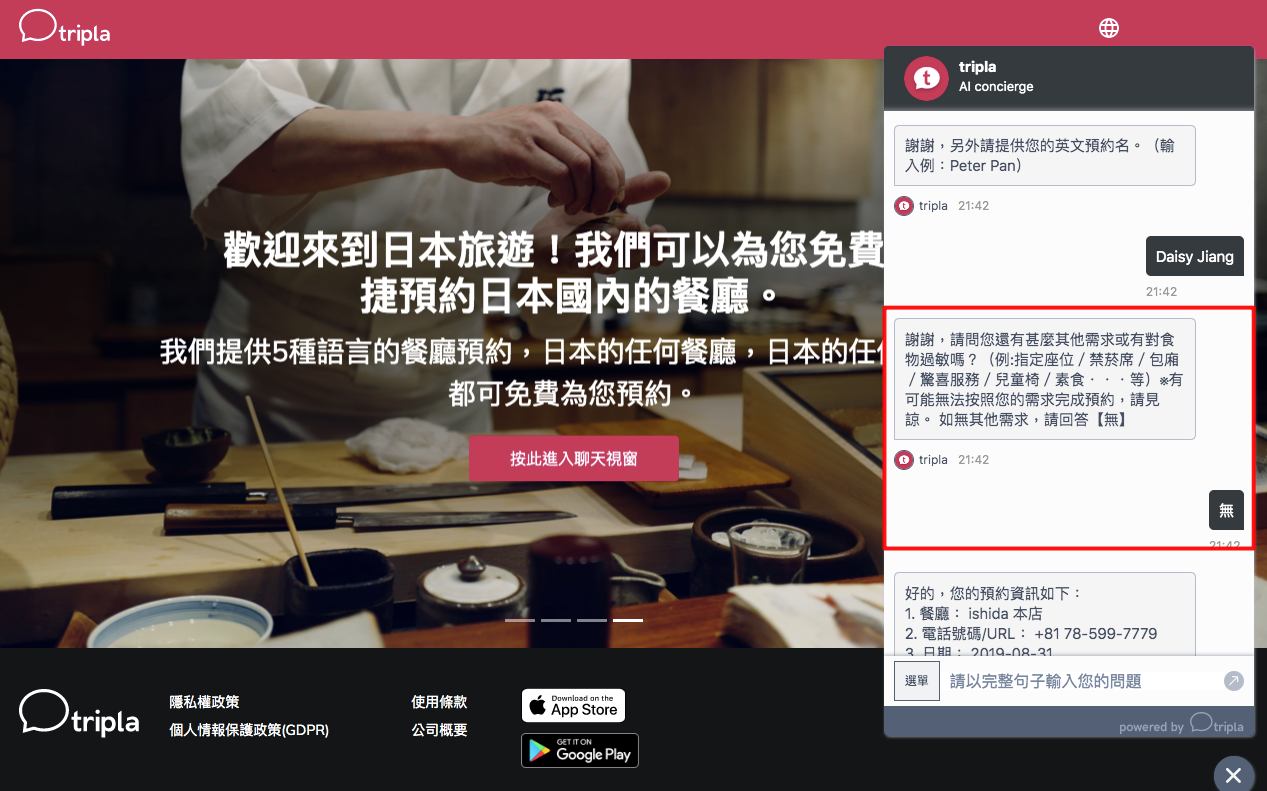 tripla.ai , 日本餐廳訂位, 日本訂位系統, 免費餐廳預定系統, 日本自助旅行, 日本自由行