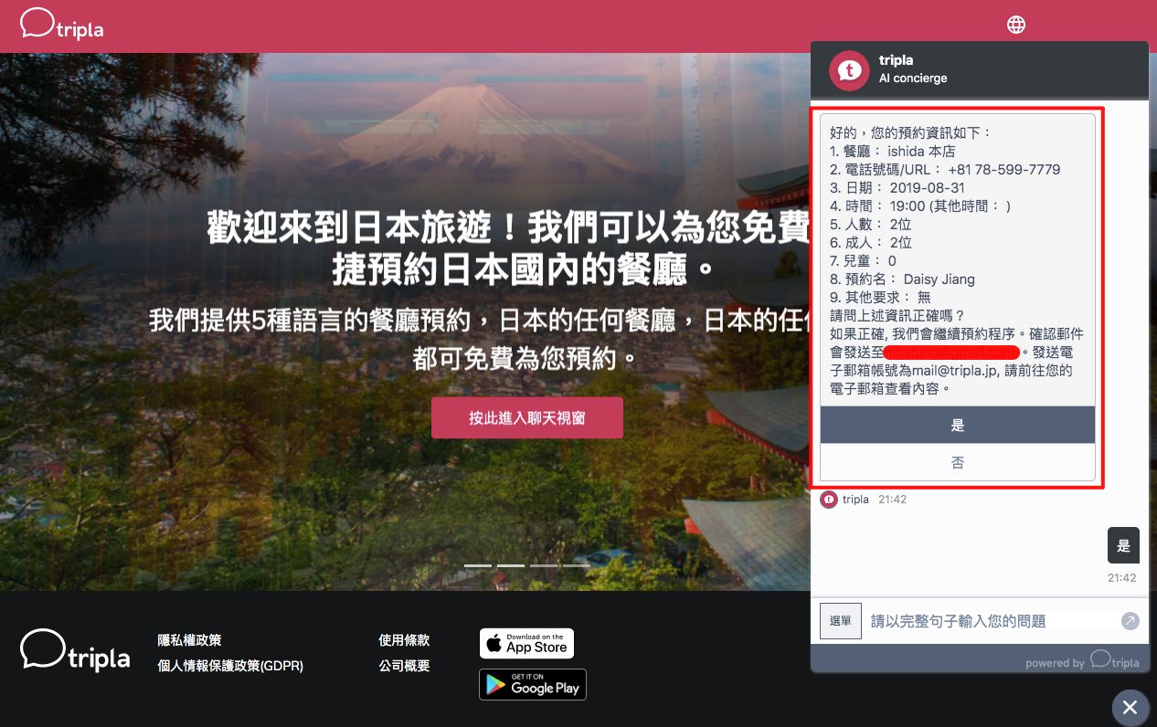 tripla.ai , 日本餐廳訂位, 日本訂位系統, 免費餐廳預定系統, 日本自助旅行, 日本自由行