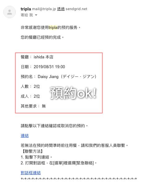 tripla ai., 日本餐廳訂位, 日本訂位系統, 免費餐廳預定系統, 日本自助旅行, 日本自由行
