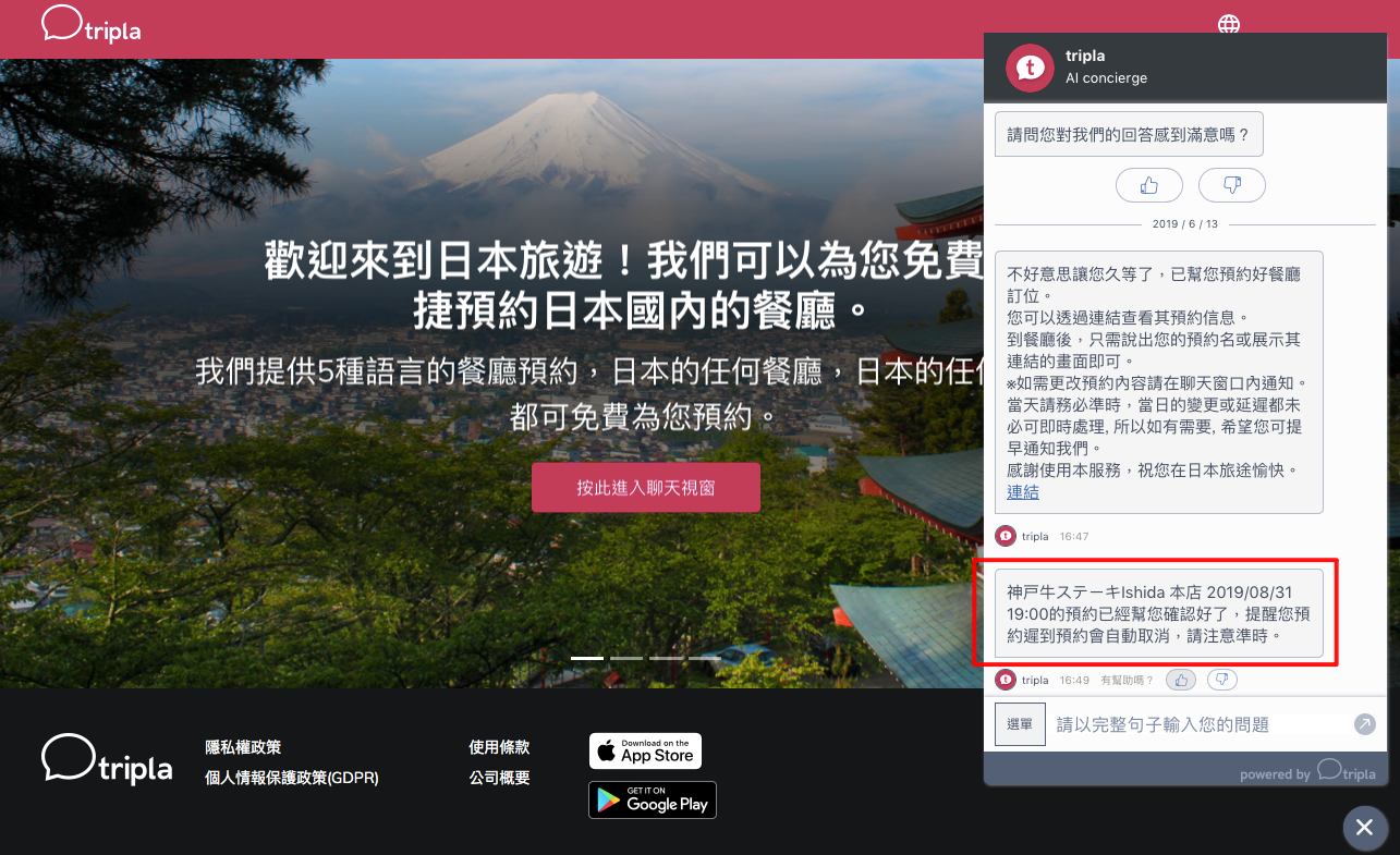 tripla ai., 日本餐廳訂位, 日本訂位系統, 免費餐廳預定系統, 日本自助旅行, 日本自由行