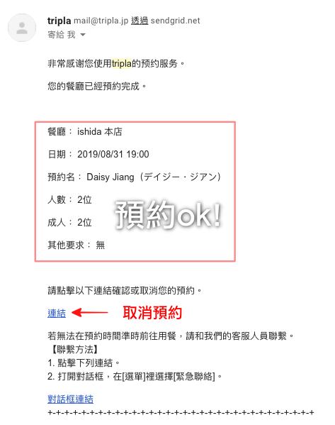 tripla.ai, 日本餐廳訂位, 日本訂位系統, 免費餐廳預定系統, 日本自助旅行, 日本自由行