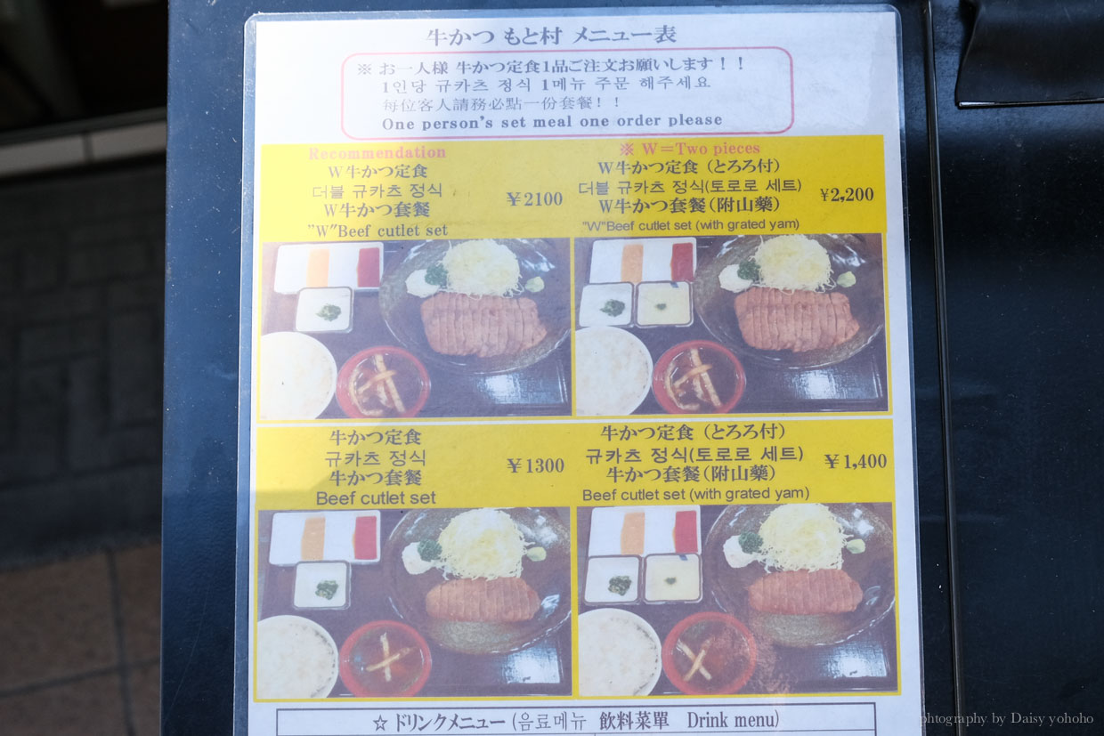 gyukatsu, 炸牛排, 難波美食, 大阪美食, 關西美食, 本村