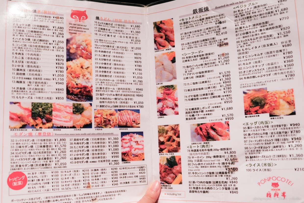 大阪美食, 日本橋美食, 道頓崛美食, 大阪大阪燒, 喜好燒推薦, Ponpocotei