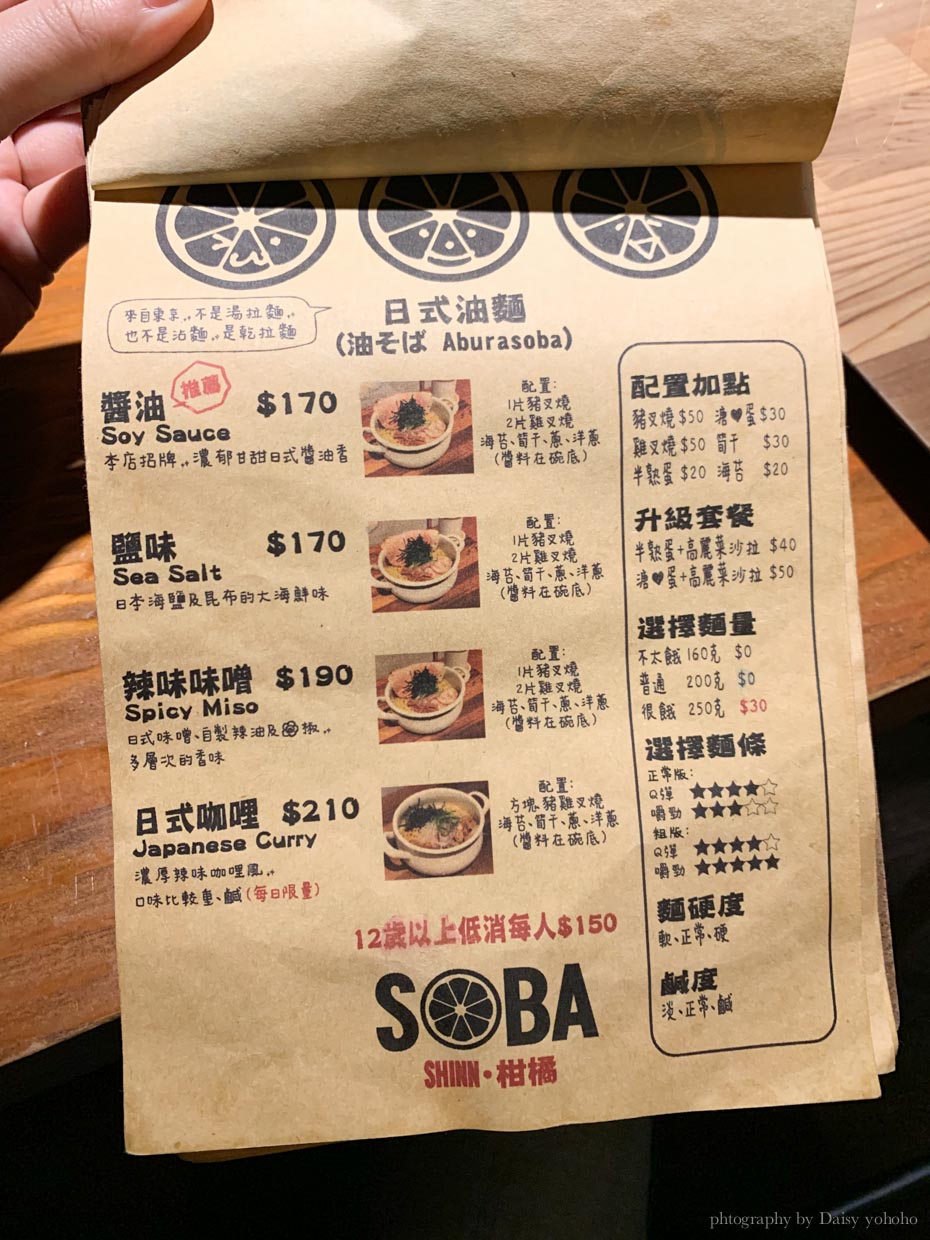 Soba shin, 日式油麵, 叉燒飯, 雞叉燒, 淡麗柑橘蛤蜊拉麵, 濃厚柑菊蛤蜊, 大安區美食, 忠孝敦化站