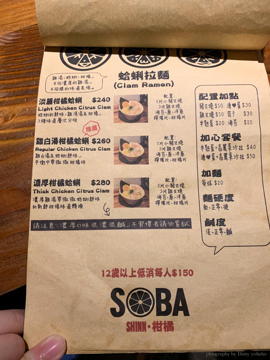 Soba shin, 日式油麵, 叉燒飯, 雞叉燒, 淡麗柑橘蛤蜊拉麵, 濃厚柑菊蛤蜊, 大安區美食, 忠孝敦化站