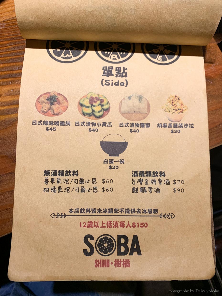 Soba shin, 日式油麵, 叉燒飯, 雞叉燒, 淡麗柑橘蛤蜊拉麵, 濃厚柑菊蛤蜊, 大安區美食, 忠孝敦化站