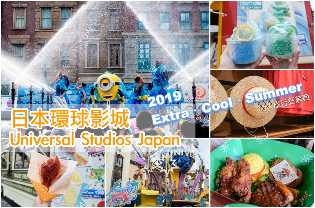 universal studios japan, kkday, 日本環球影城, Extra Cool Summer, 小小兵夏日派對, 渡邊直美, 環球影城夏季, cool japan