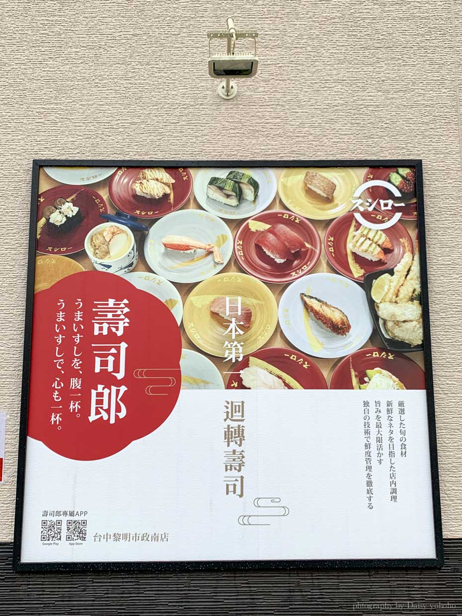 壽司郎, 台中美食, 台中迴轉壽司, 壽司郎黎明市政南店, 台中壽司郎, 壽司郎台中店