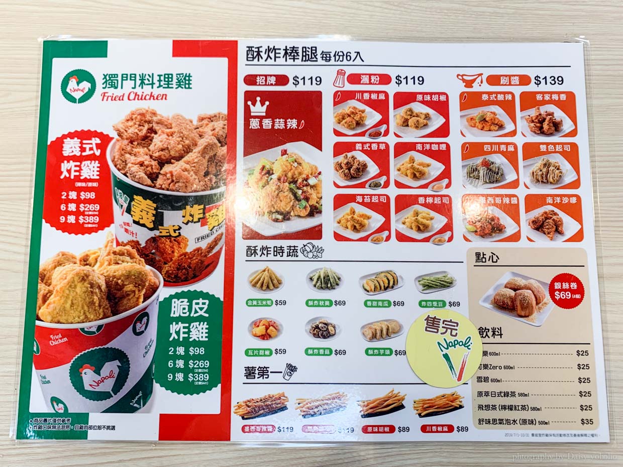 拿坡里炸雞店, 拿坡里炸雞專賣店農安店, 拿坡里披薩, 中山國小站美食, 晴光市場美食, 農安街美食