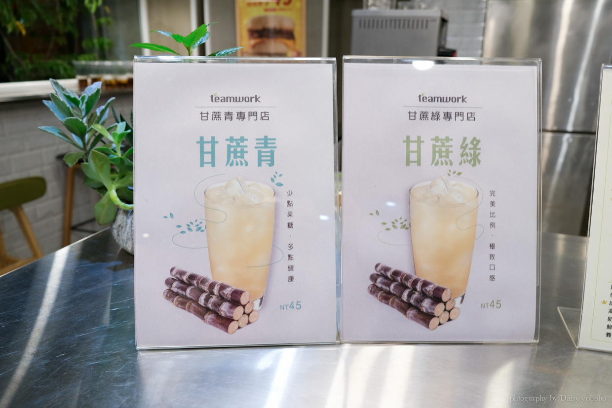 聚握可茶飲, teamwork, 台南飲料店, 文青飲品, 蔗糖飲料, 甘蔗飲品