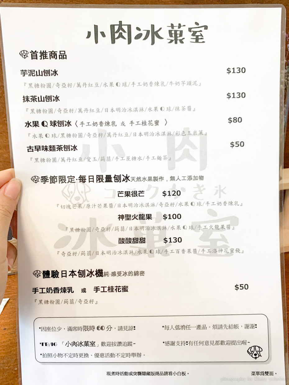 小肉冰果室, 嘉義網美店, 芋泥山刨冰, 水果Ｑ球, 桂花釀刨冰, 嘉義美食, 嘉義冰店, 嘉義刨冰, 嘉義剉冰, 嘉義冰品, 嘉義後火車站