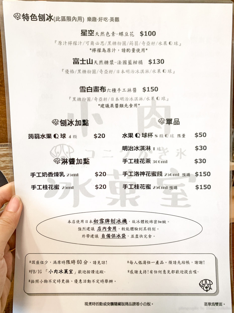 小肉冰果室, 嘉義網美店, 芋泥山刨冰, 水果Ｑ球, 桂花釀刨冰, 嘉義美食, 嘉義冰店, 嘉義刨冰, 嘉義剉冰, 嘉義冰品, 嘉義後火車站a