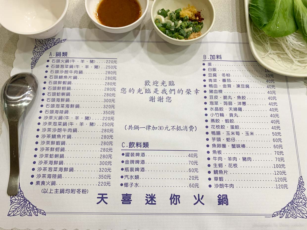 天喜迷你小火鍋, 寧夏夜市美食, 建成圓環美食, 小火鍋, 大同區火鍋, 台北美食, 老字號火鍋店