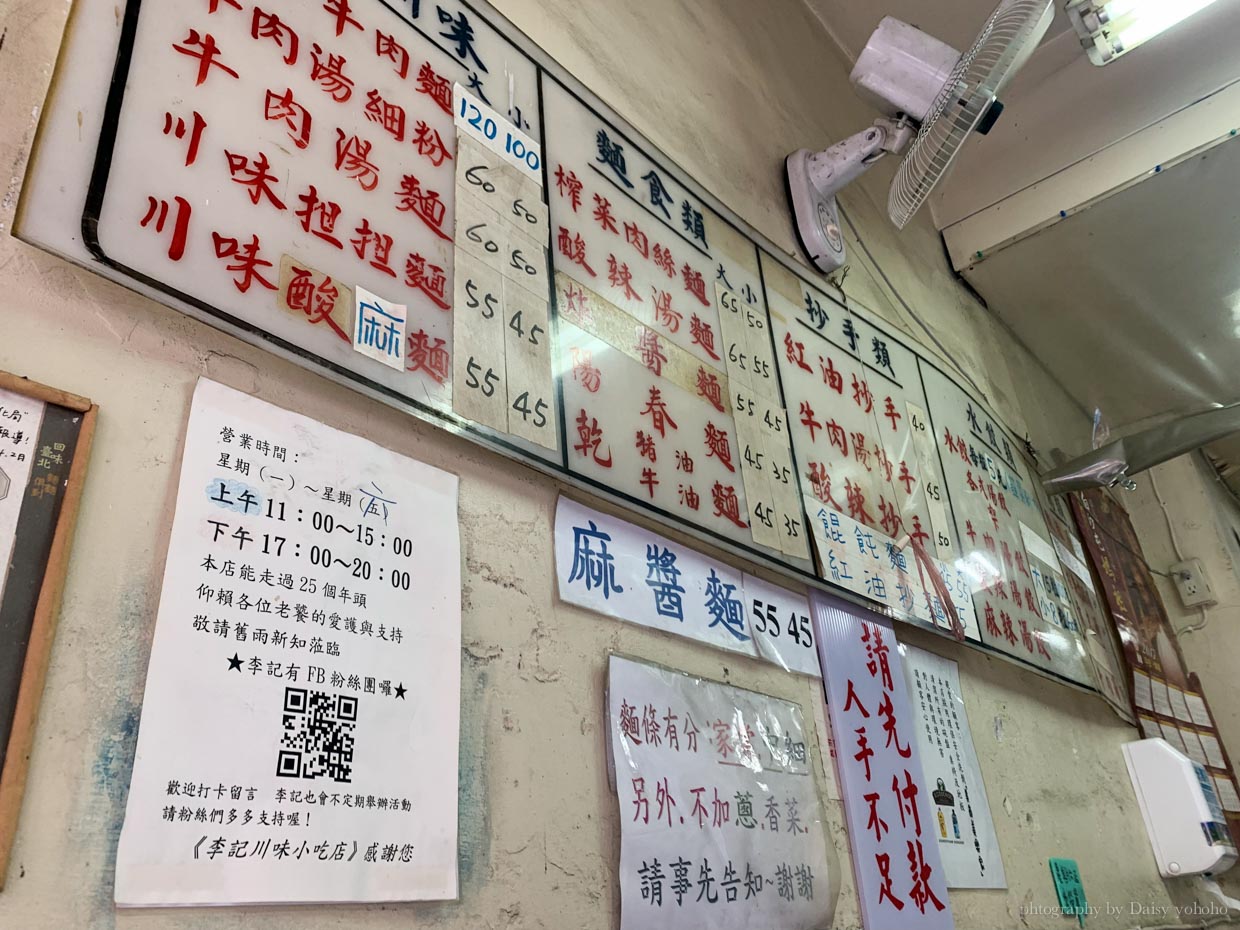 李記川味小吃店, 紅油炒手, 大同運動中心小吃 大同區美食, 大龍街美食, 大龍街麵館