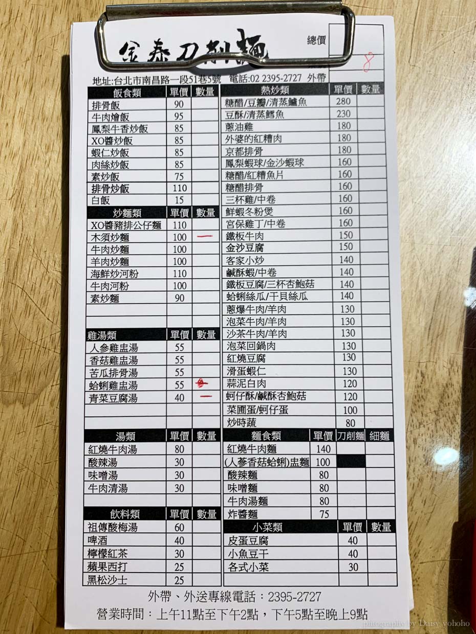 金泰刀削麵, 木須炒麵, 中正紀念堂站, 中正紀念堂美食, 台北炒飯, 台北美食, 中正區美食