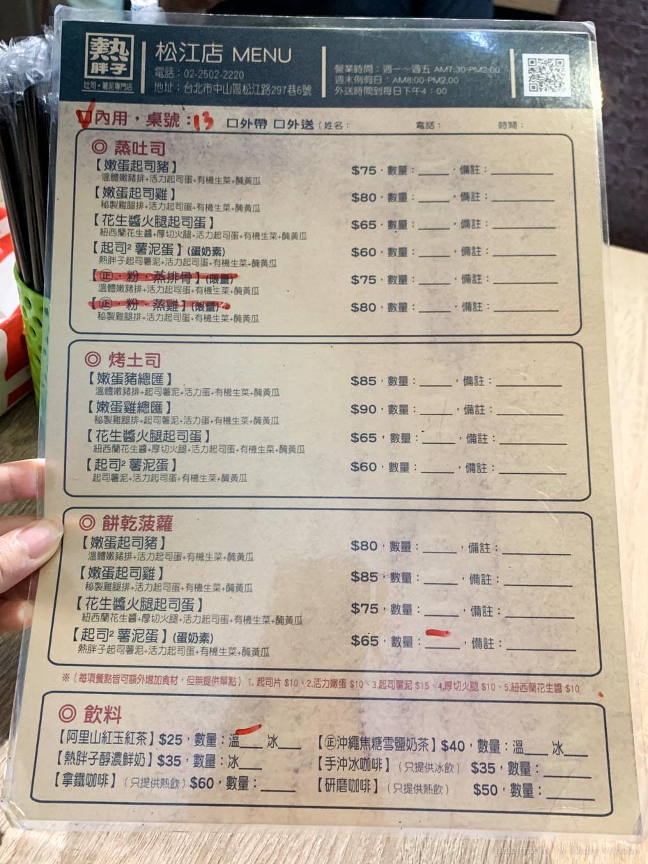 熱胖子三明治, 薯泥專賣店, 行天宮站早餐, 行天宮美食, 松江店, 蒸吐司, 餅乾菠蘿漢堡, 小明星大跟班