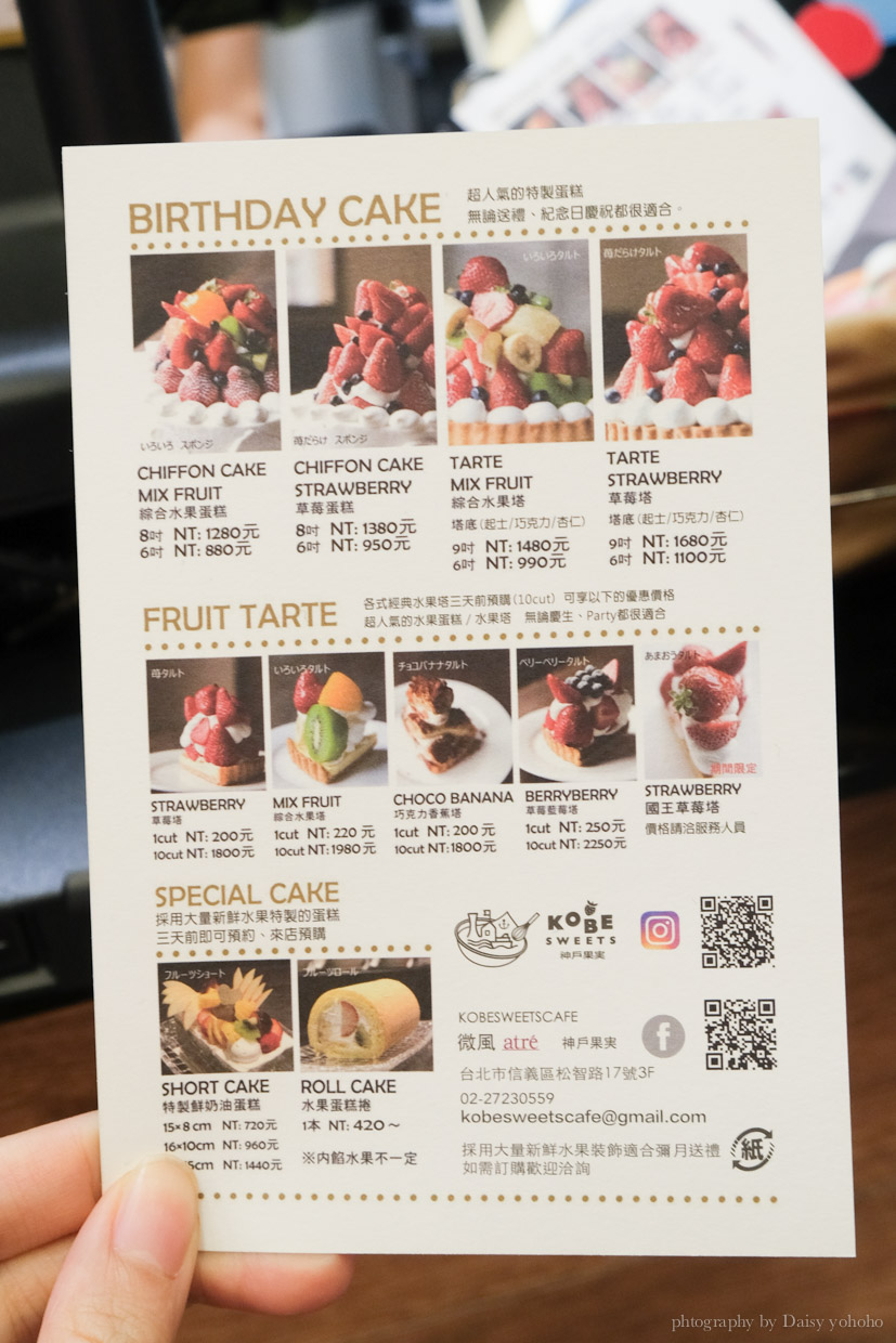 微風南山, Kobe sweets cafe, 微風南山美食, 微風南山, 神戶果實, 神戶水果蛋糕, 水果塔, 日本來台, 草莓蛋糕