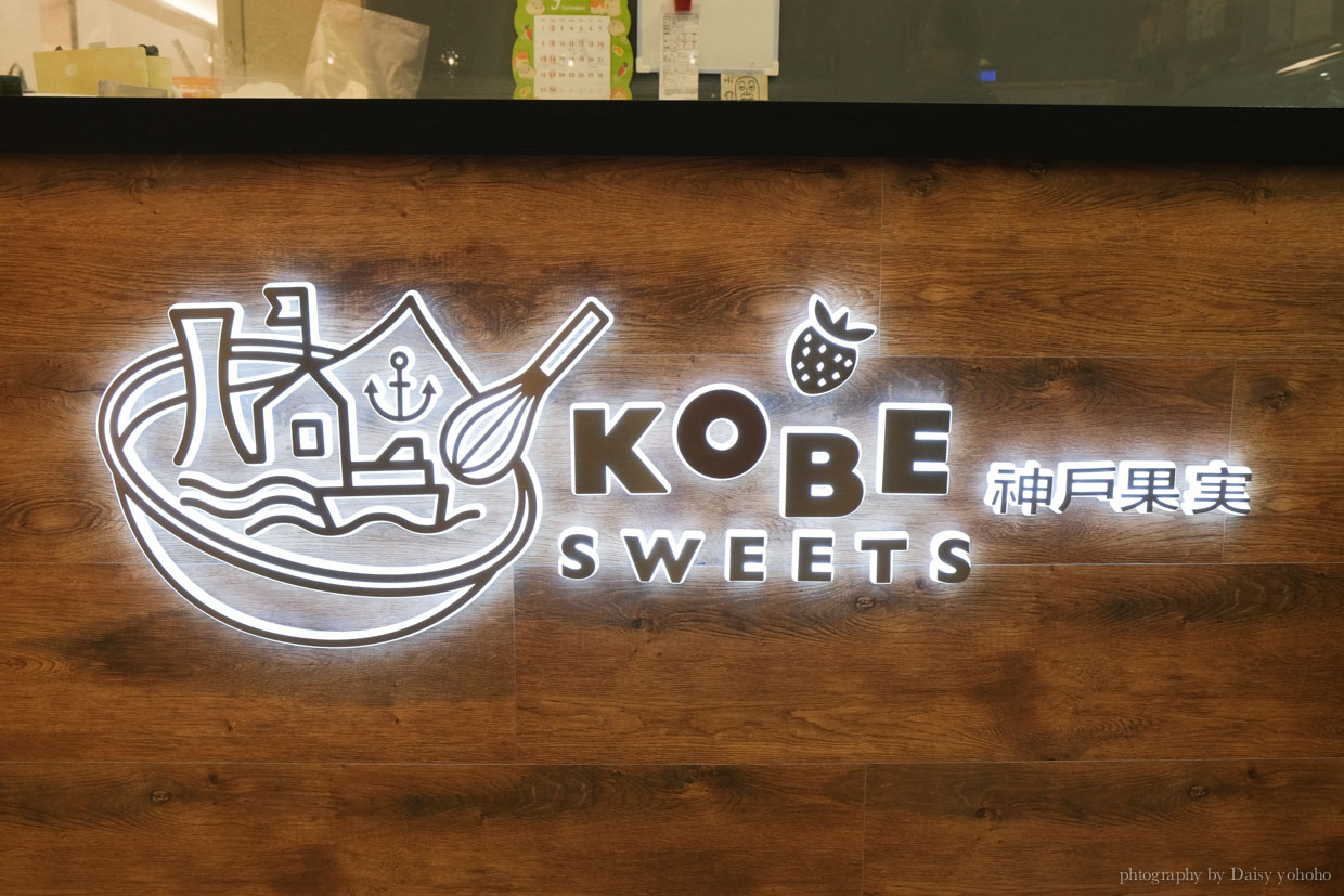 微風南山, Kobe sweets cafe, 微風南山美食, 微風南山, 神戶果實, 神戶水果蛋糕, 水果塔, 日本來台, 草莓蛋糕