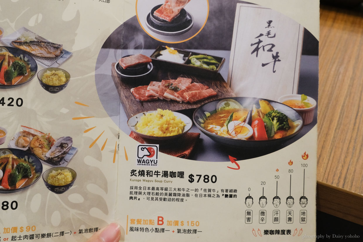 樂咖, 樂咖湯咖哩, Loka, 微風南山店, 微風南山美食, 台北101世貿站美食, 日本佐賀和牛