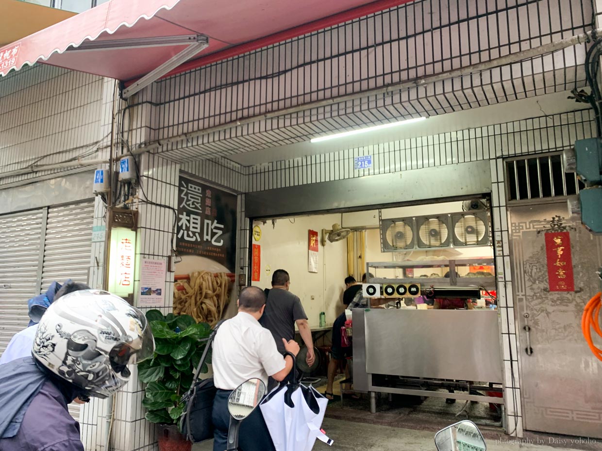 老麵店, 大同區小吃, 台北小吃, 迪化街小吃, 迪化街美食, 四醬麵, 滷菜, 排骨湯