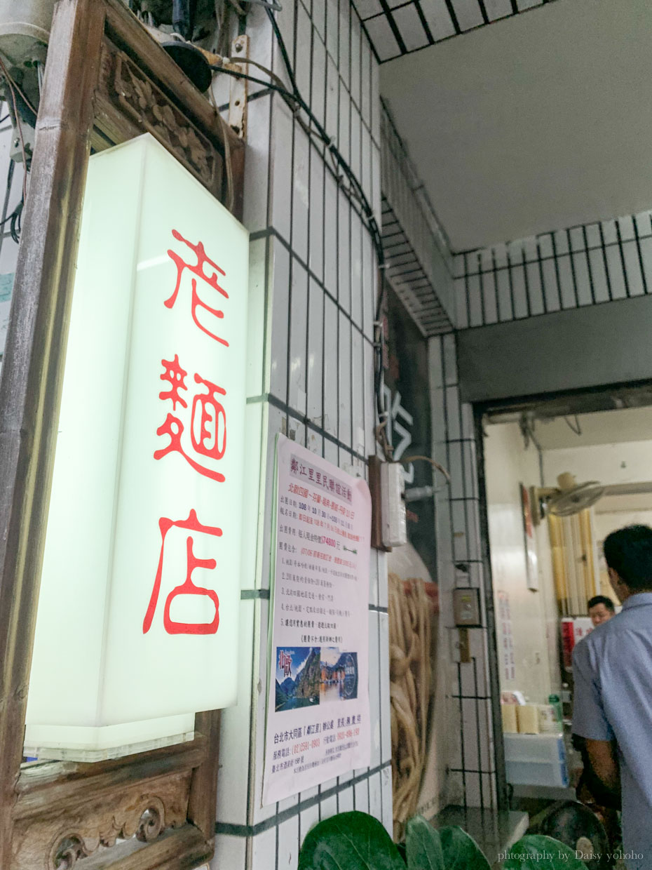 老麵店, 大同區小吃, 台北小吃, 迪化街小吃, 迪化街美食, 四醬麵, 滷菜, 排骨湯