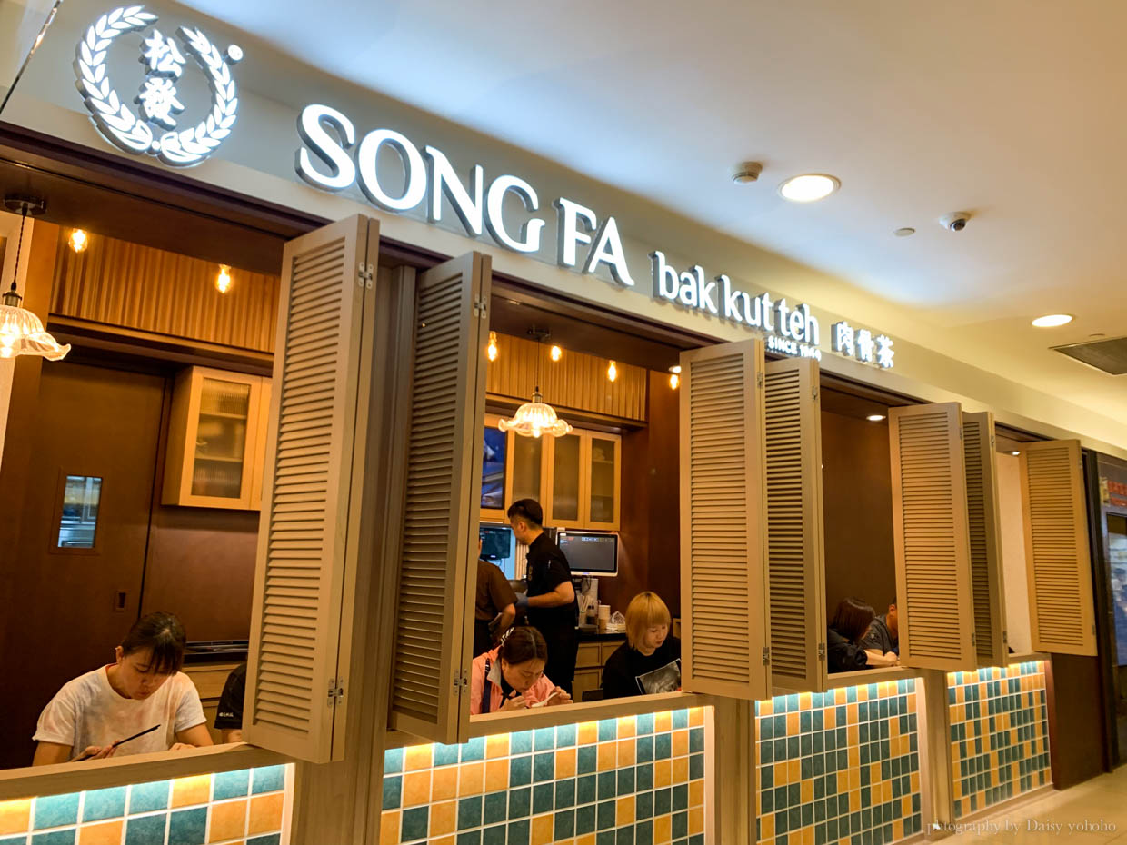 松發肉骨茶, 新加坡美食, 台北松發, 忠孝復興站, 忠孝SOGO美食, Song Fa Bak Kut Teh