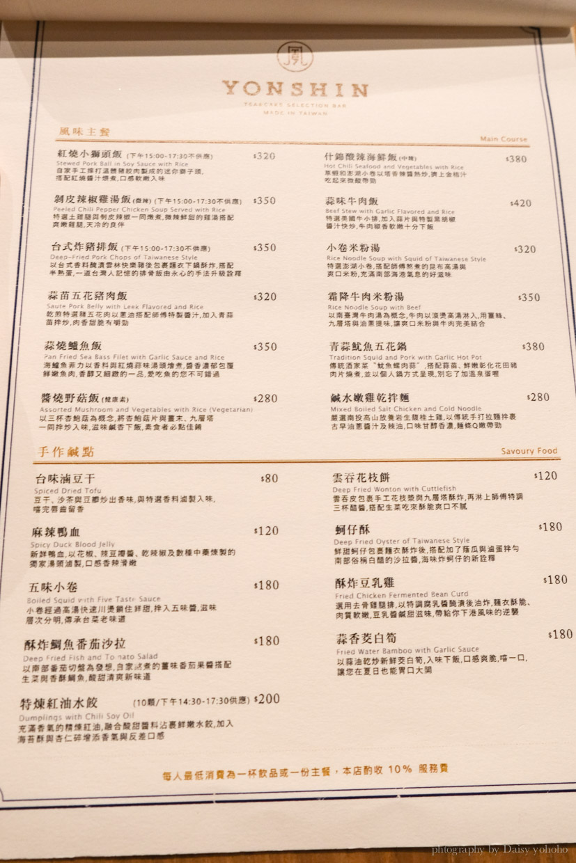 永心鳳茶, YONSHIN, 新光三越美食, 中山站美食, 新光南西店, 下午茶, 千層蛋糕, 台茶沙龍, 台茶飯館