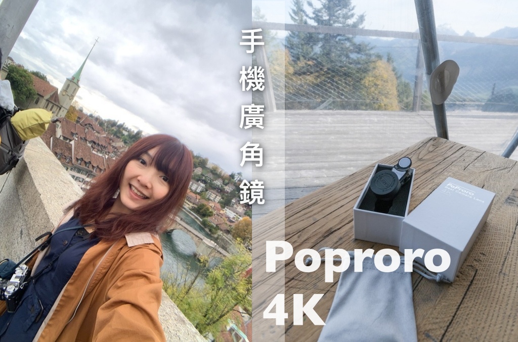 PoProro, 4k單眼級手機鏡頭, 手機廣角鏡, iphone 手機自拍, 自拍廣角鏡, 網美必備