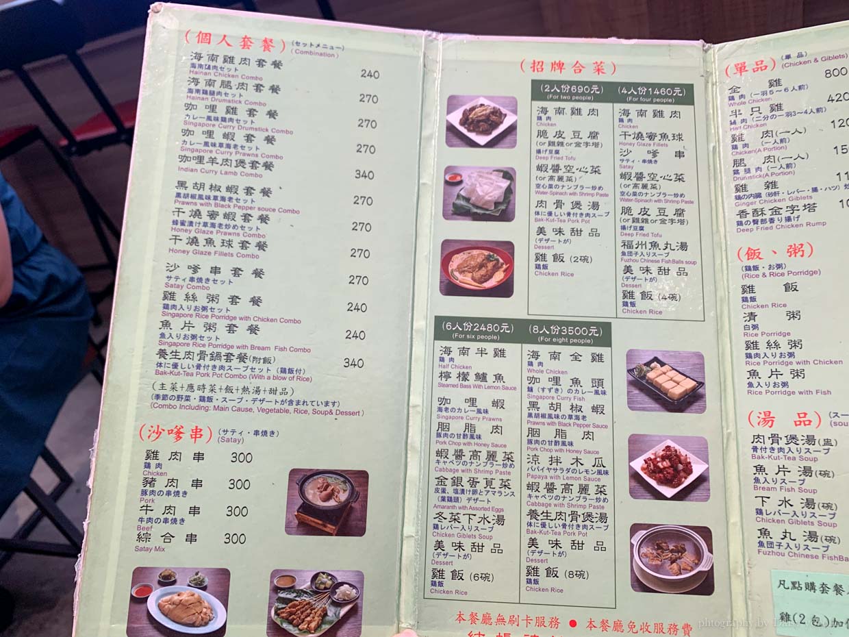 新加坡餐廳, 台北美食, 忠孝復興站, 新加坡海南雞飯, 大安區美食, 新加坡文東記