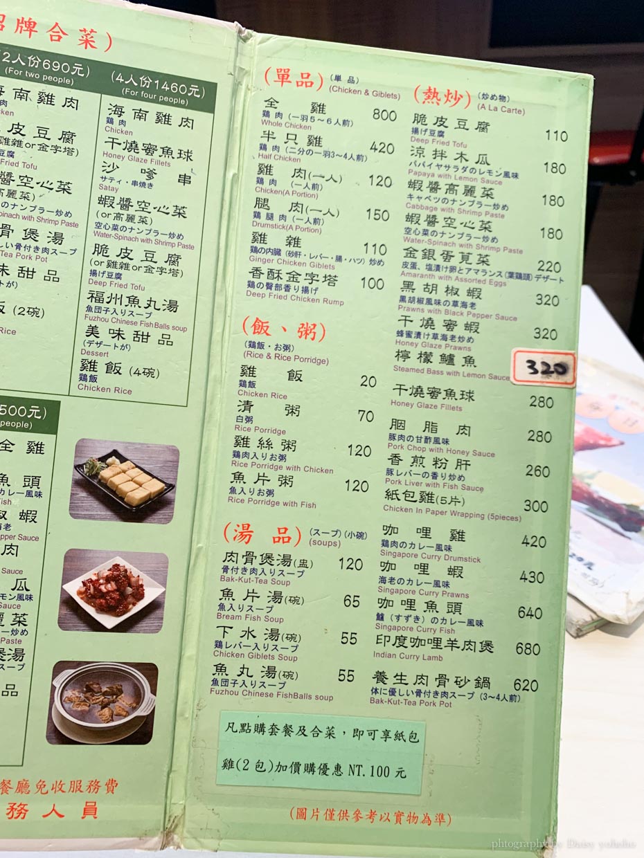 文慶雞, 新加坡餐廳, 台北美食, 忠孝復興站, 新加坡海南雞飯, 大安區美食, 新加坡文東記