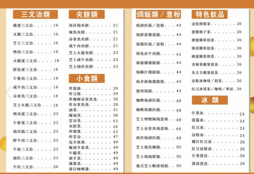 喜蓮咖啡, 喜蓮咖啡外賣店, 澳門外送, 氹仔外送, 氹仔早餐, 鮮油菠蘿堡