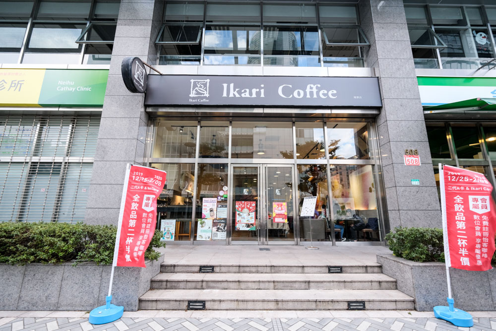 Ikari Coffee, 怡客咖啡, 捷運西湖站, 西湖站美食, 西湖站咖啡廳, 內湖叻沙, 內湖上班族午餐, 西湖早餐 Ikari Coffee, 怡客咖啡, 捷運西湖站, 西湖站美食, 西湖站咖啡廳, 內湖叻沙, 內湖上班族午餐, 西湖早餐