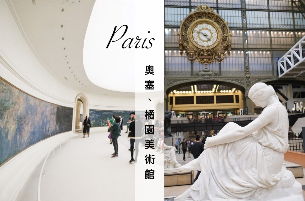 橘園美術館, 奧塞博物館, 巴黎博物館通行證, Musée d'Orsay, 奧塞橘園美術館套票, Orangerie