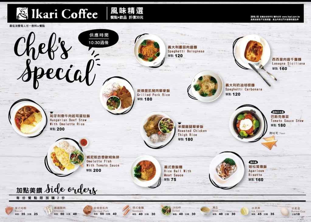 Ikari Coffee, 怡客咖啡, 捷運西湖站, 西湖站美食, 西湖站咖啡廳, 內湖叻沙, 內湖上班族午餐, 西湖早餐