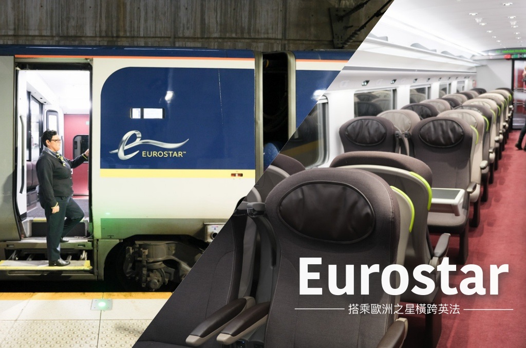 Eurostar, 歐洲之星, 英法交通, 英國倫敦, 法國里昂, 法國巴黎, 海底隧道, 歐洲之星購票, 飛達旅遊