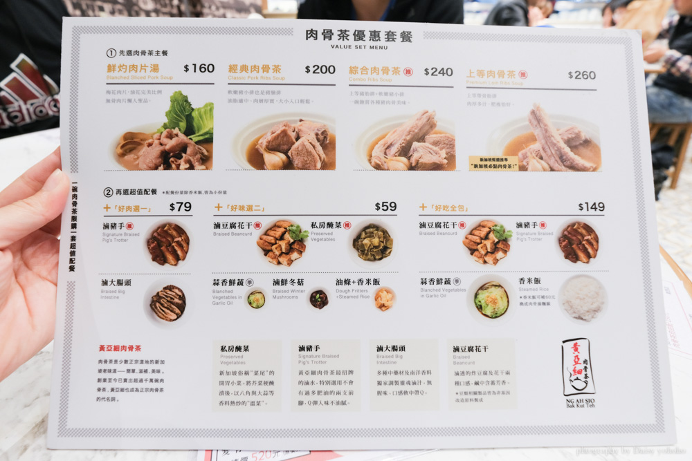 黃亞細肉骨茶, Ng Ah Sio Bak Kut Teh, 中山站美食, 新光三越南西店, 捷運中山站, 新加坡美食