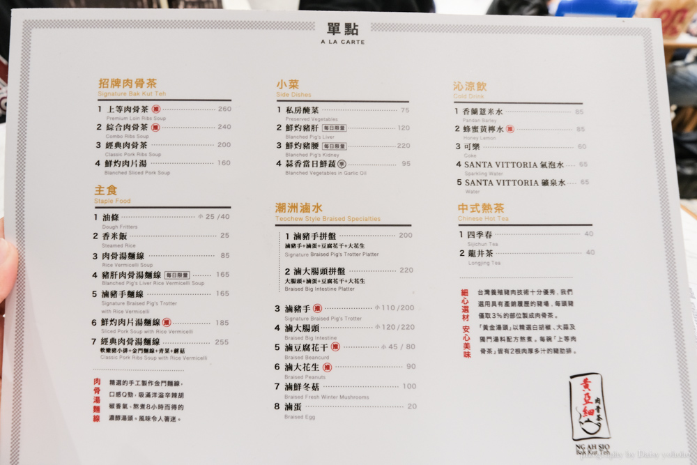 黃亞細肉骨茶, Ng Ah Sio Bak Kut Teh, 中山站美食, 新光三越南西店, 捷運中山站, 新加坡美食