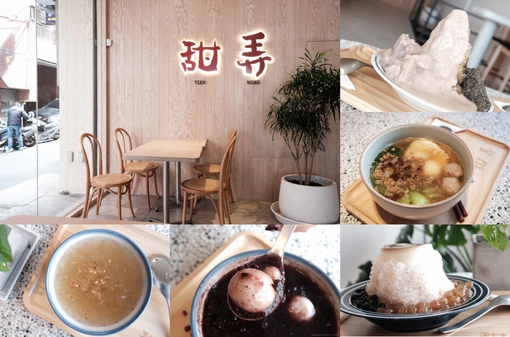 甜弄, 豐原冰店, 豐原甜湯, tian nong, sugaralley, 豐原美食, 芋泥冰, 湯圓, 豐原廟東夜市