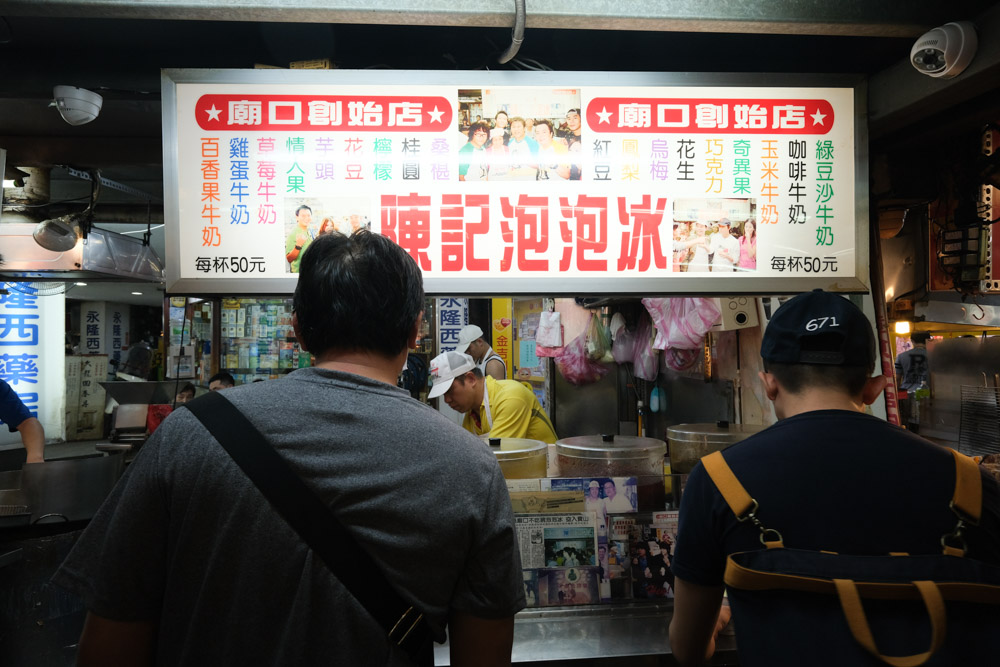 基隆廟口 | 陳記泡泡冰 吃膩了招牌花生冰，來吃草莓牛奶冰！ @黛西優齁齁 DaisyYohoho 世界自助旅行/旅行狂/背包客/美食生活