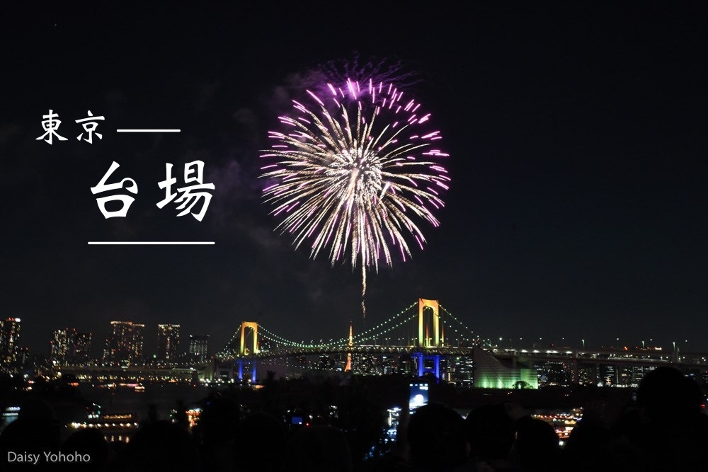 台場半日遊, 台場交通, 東京淺草水上巴士, 台場水上巴士, 大江戶溫泉物語, 台場鋼彈 台場半日遊, 台場交通, 東京淺草水上巴士, 台場水上巴士, 大江戶溫泉物語, 台場鋼彈